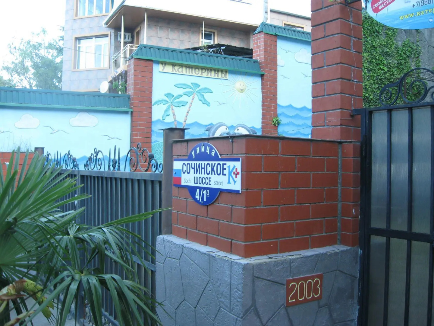 Дом Отдыха КатеринаПлюс