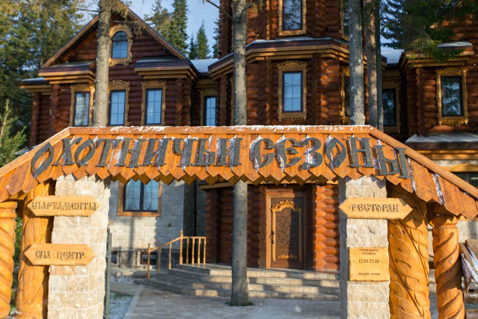 Отель Охотничьи cезоны