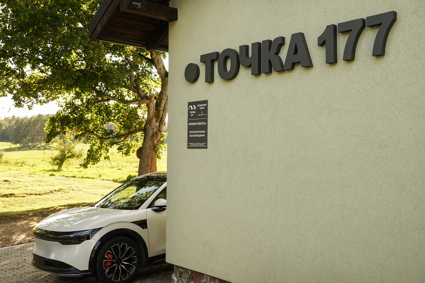 База отдыха Точка 177