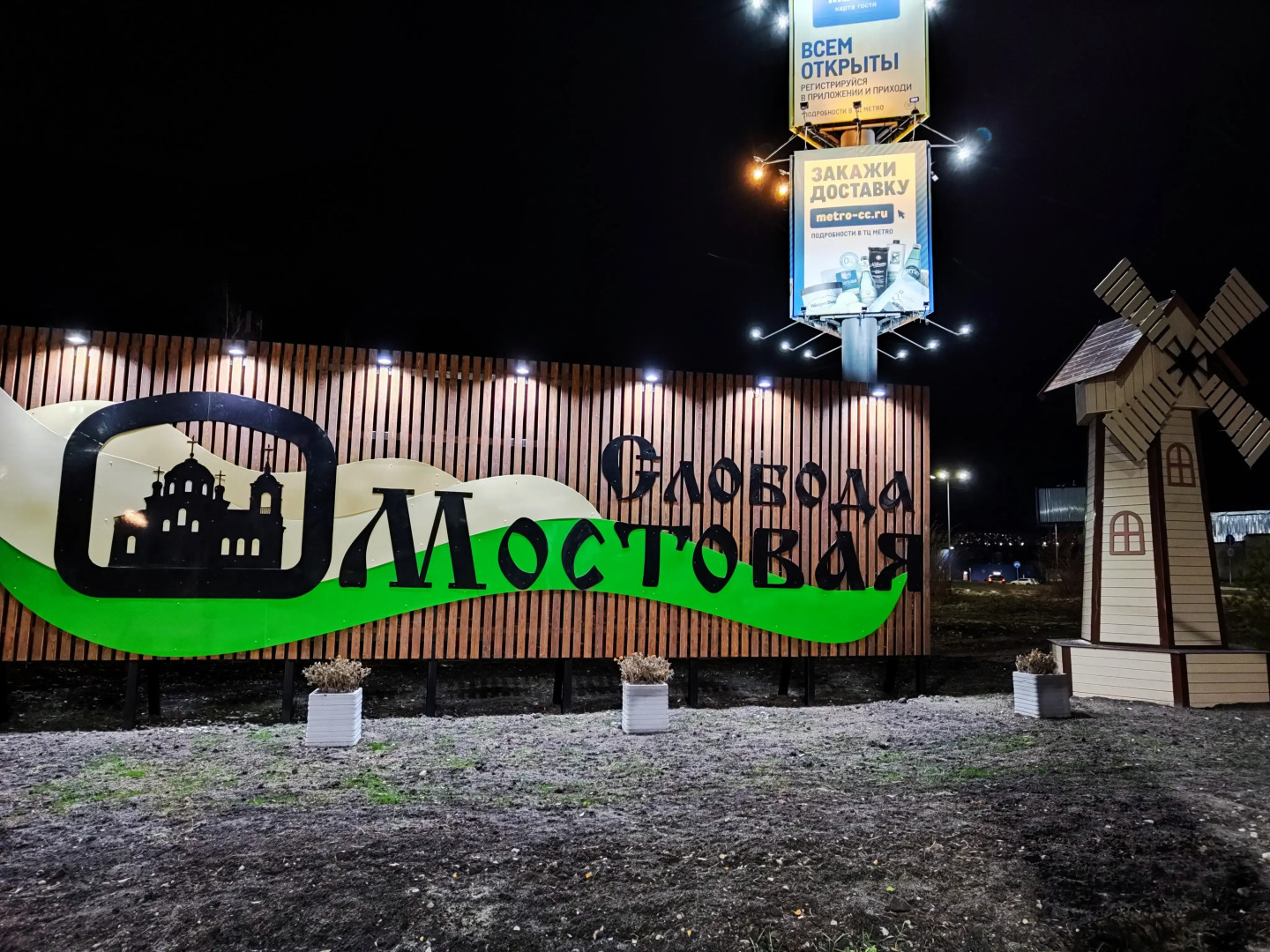 Гостевой дом Мостовая Слобода