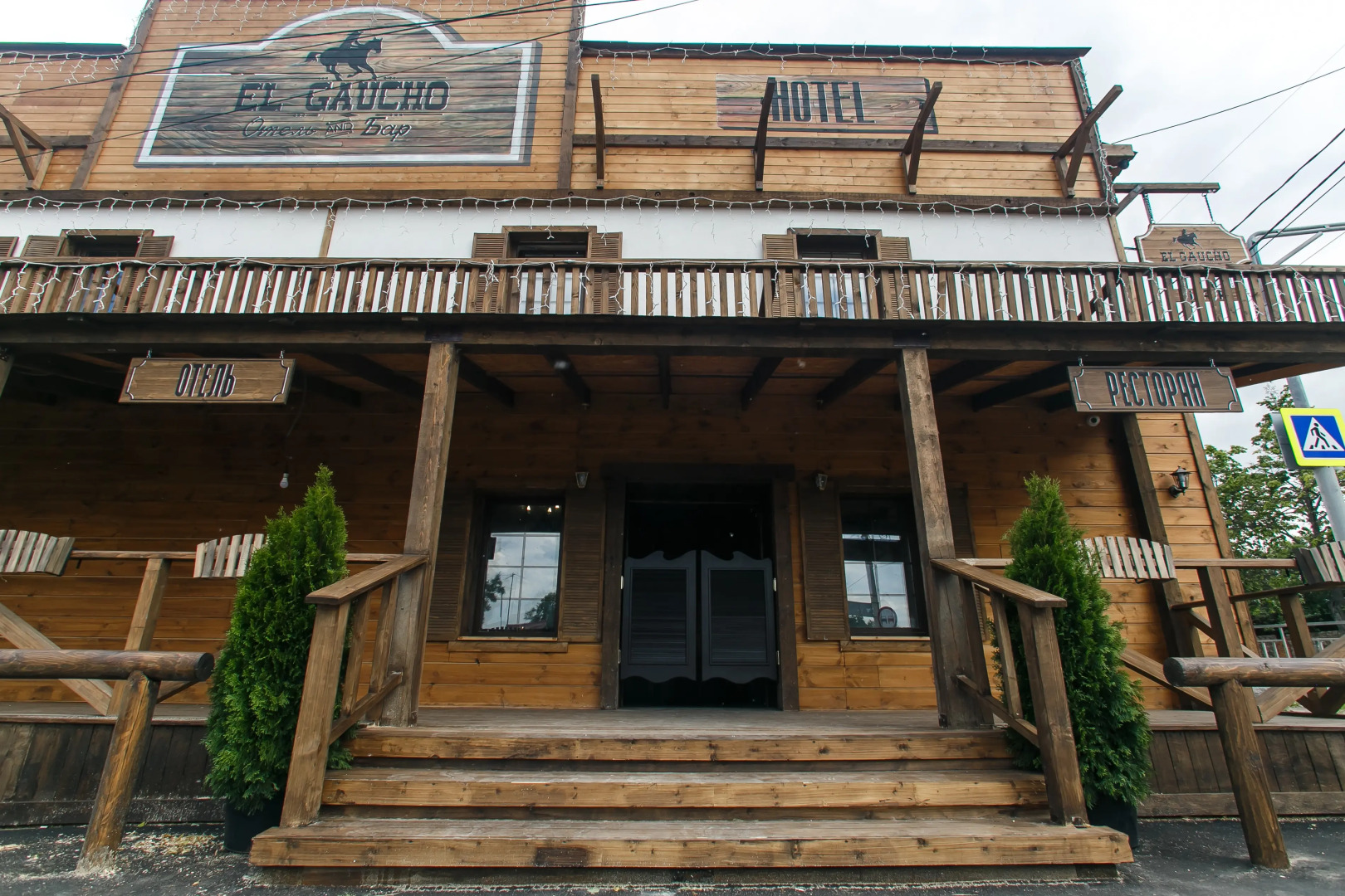 Мини-отель Эль-Гаучо