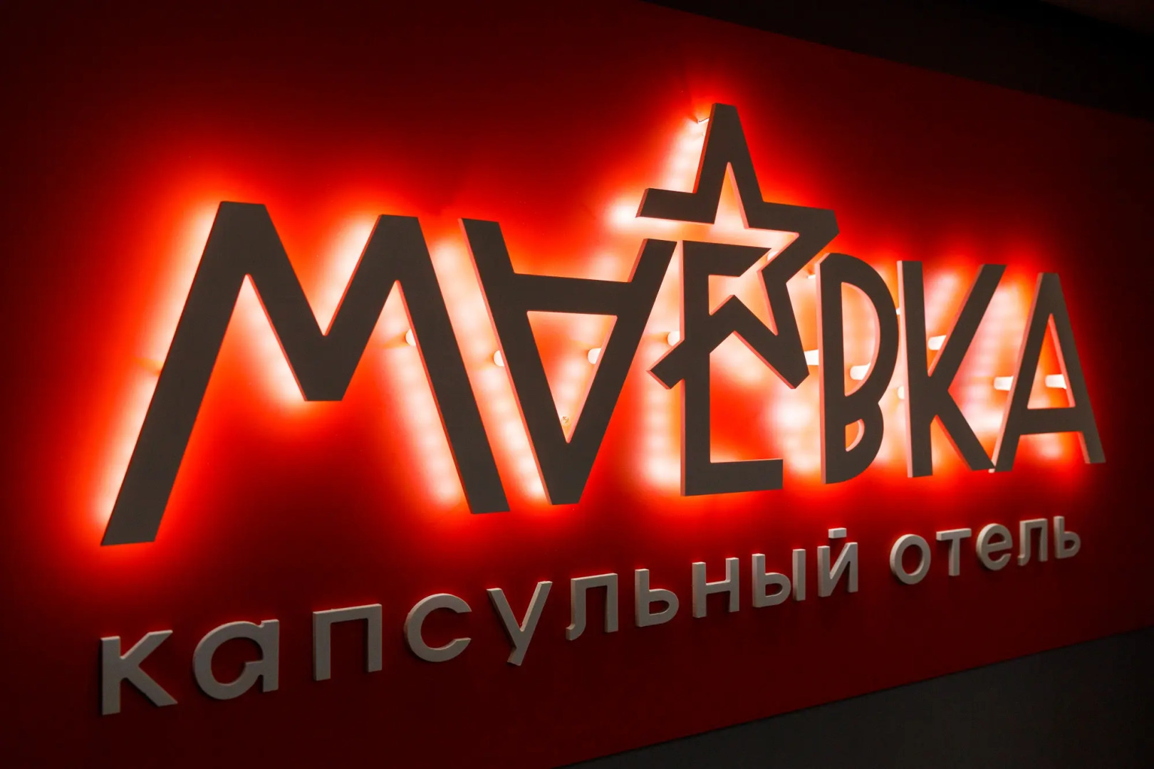 Отель Капсульный Маёвка