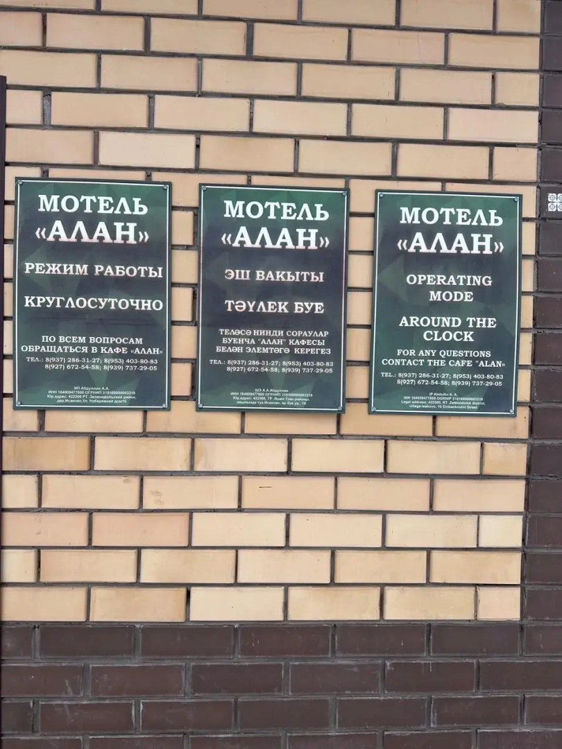 Мини-отель Алан