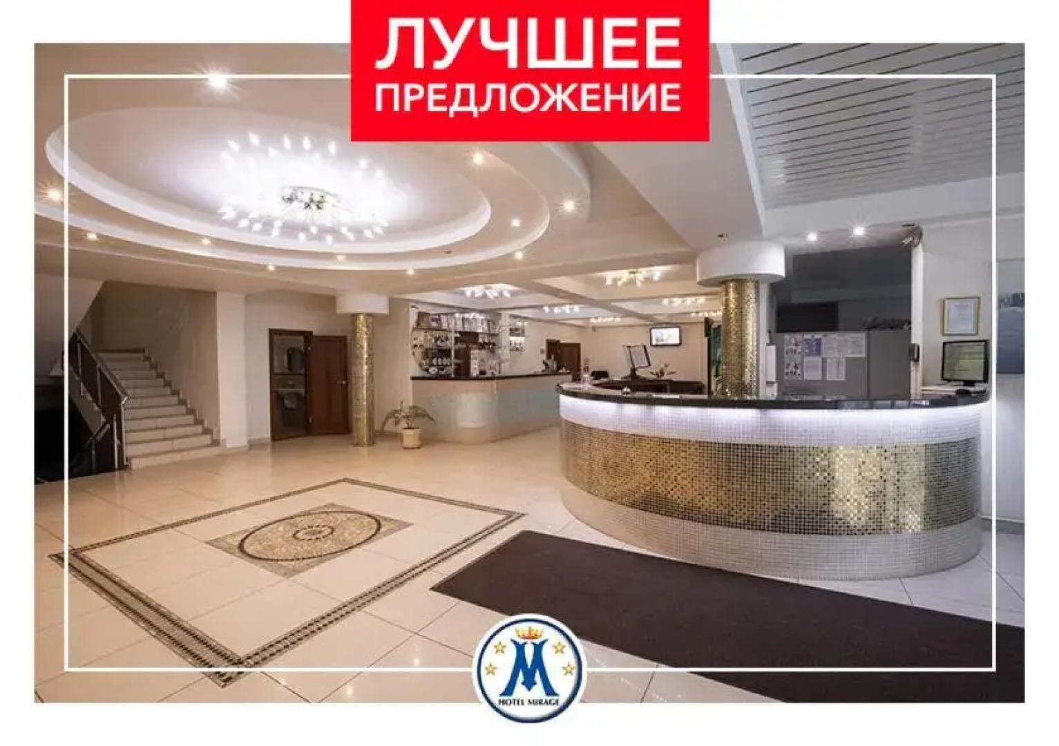 Отель Мираж