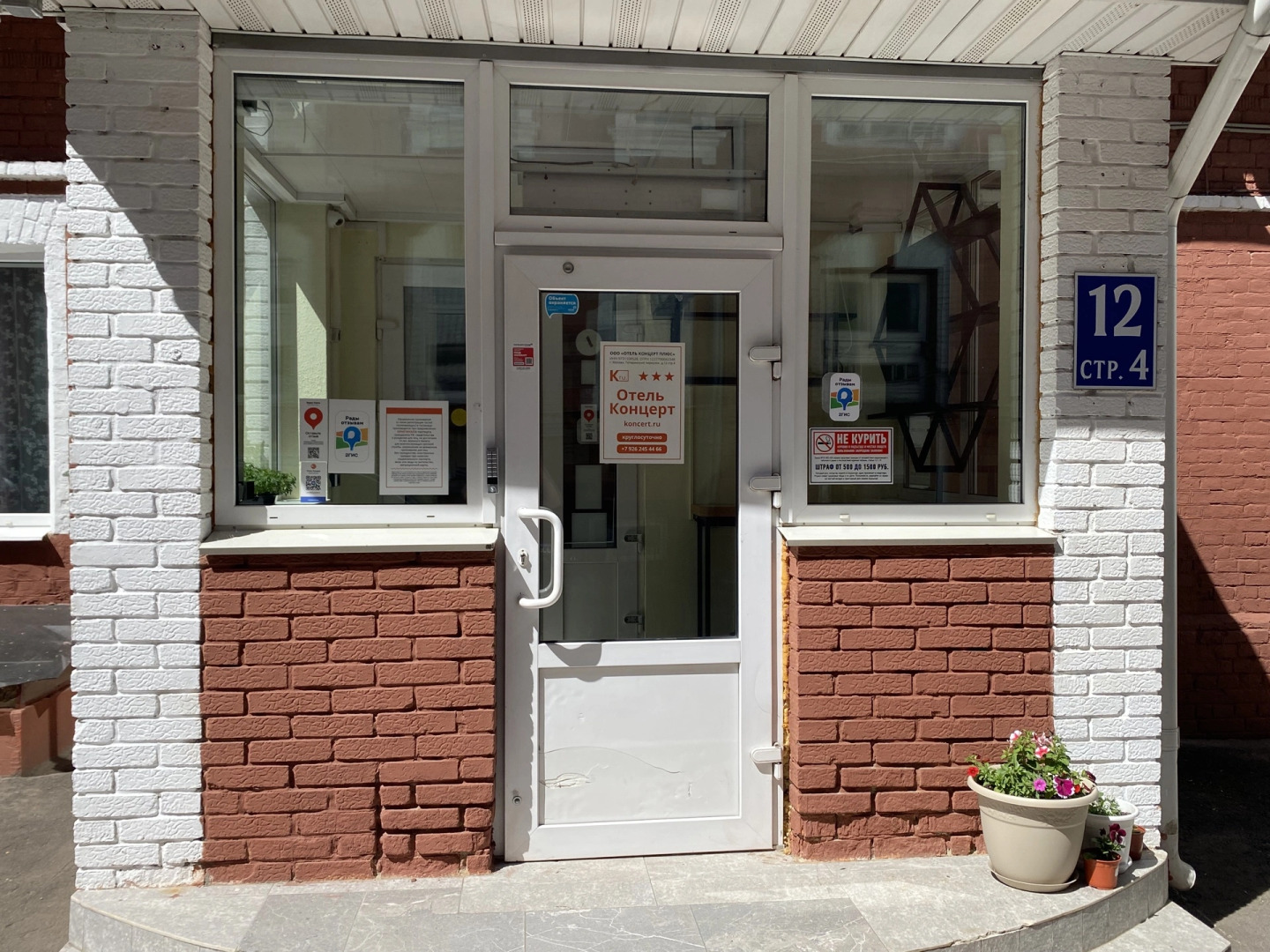 Отель Концерт на Таганской