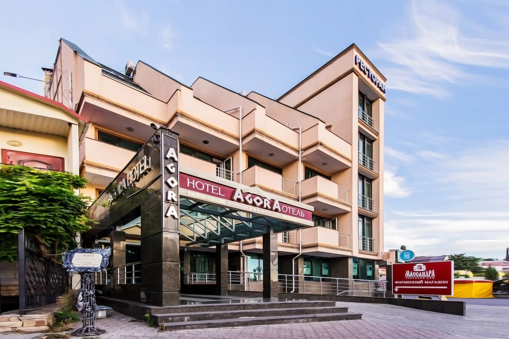 Отель Агора
