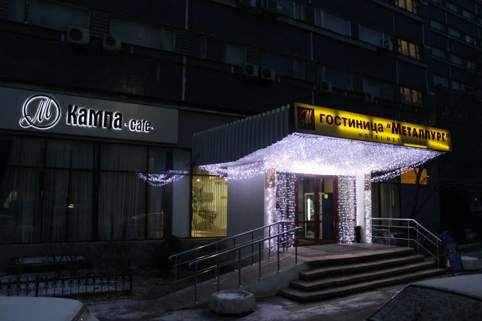 Гостиница Металлург