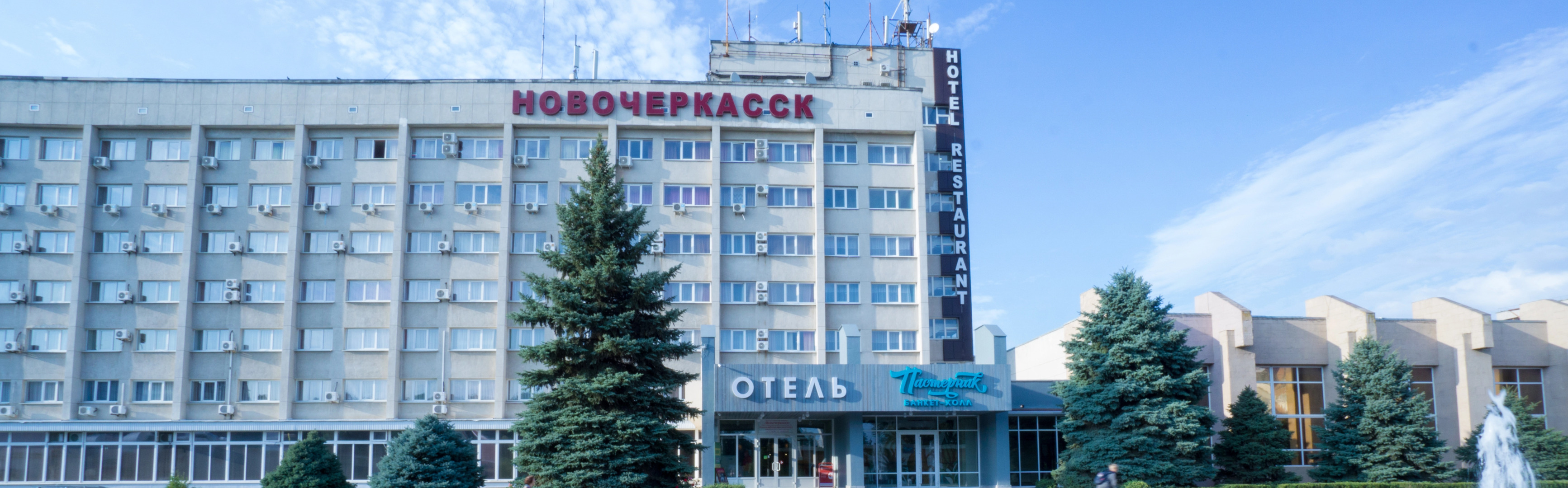 Отель ЗАО ТО ГК Новочеркасск