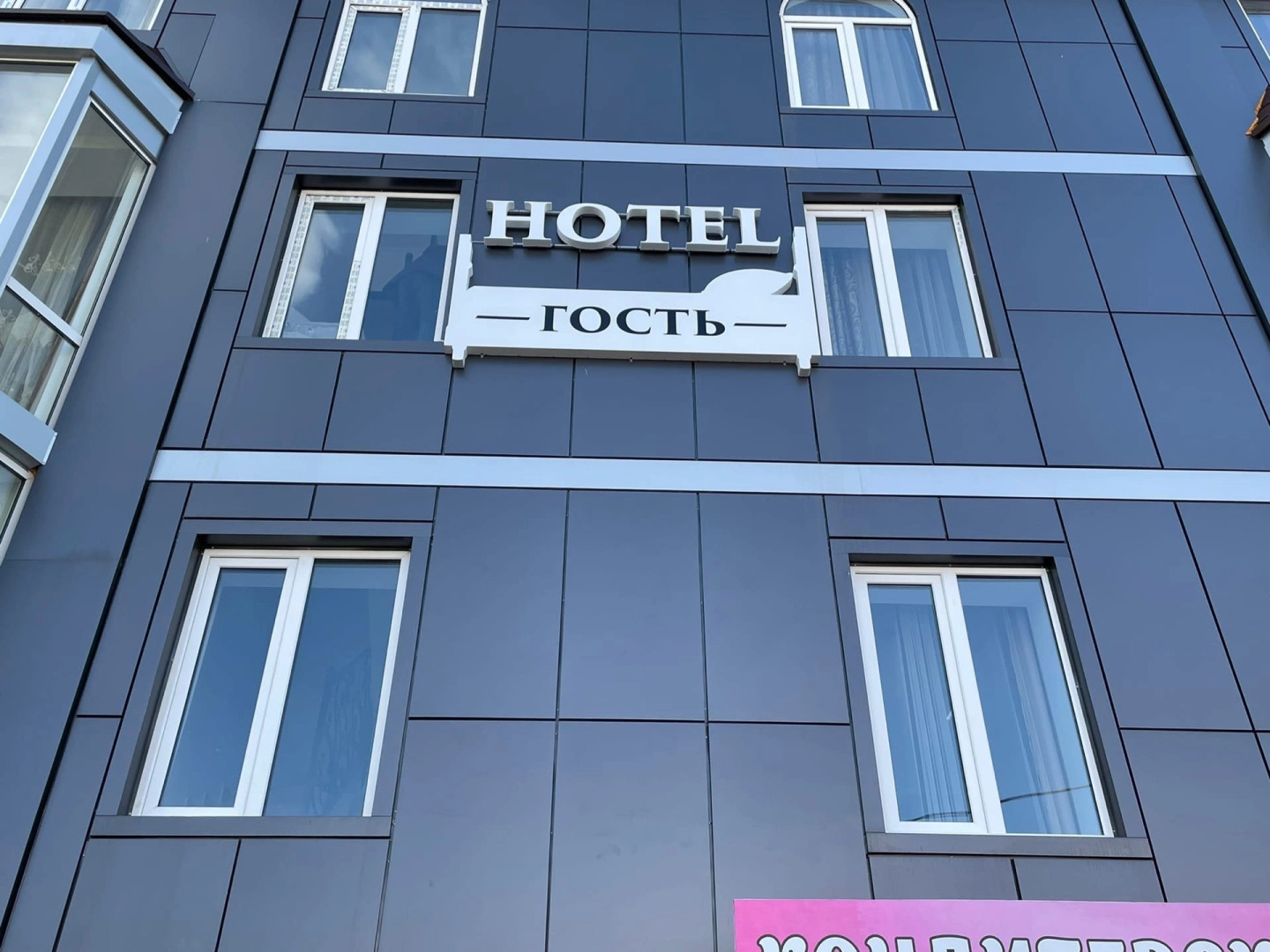 Гостевой дом Гость