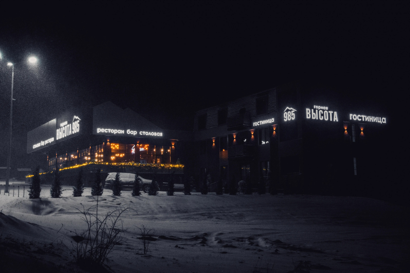 "Горная Высота 985"