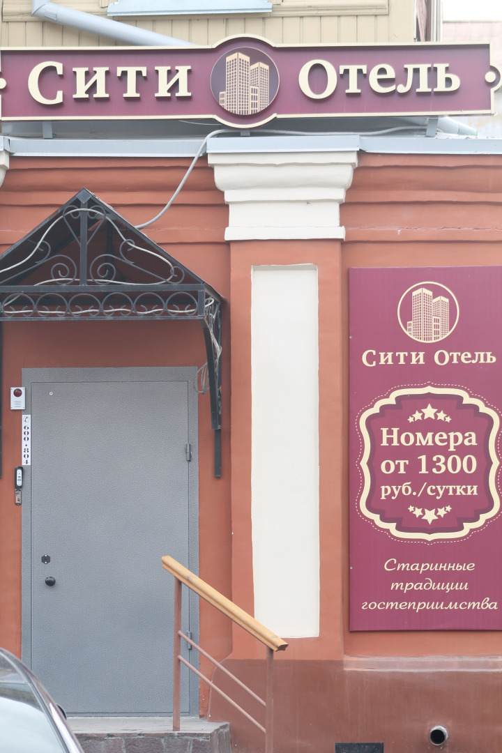 Мини-Отель Сити Отель