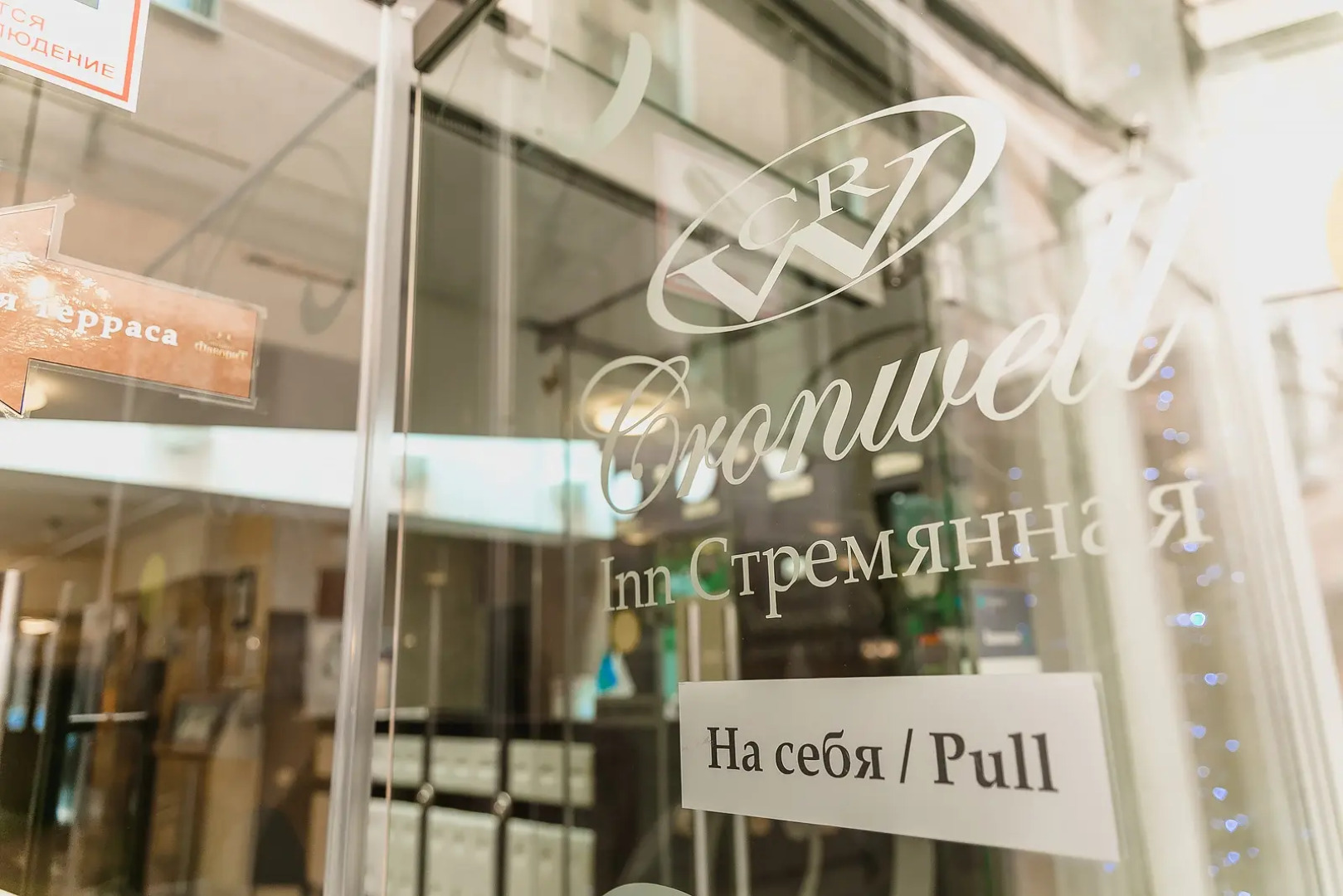 Отель Cronwell Inn Стремянная