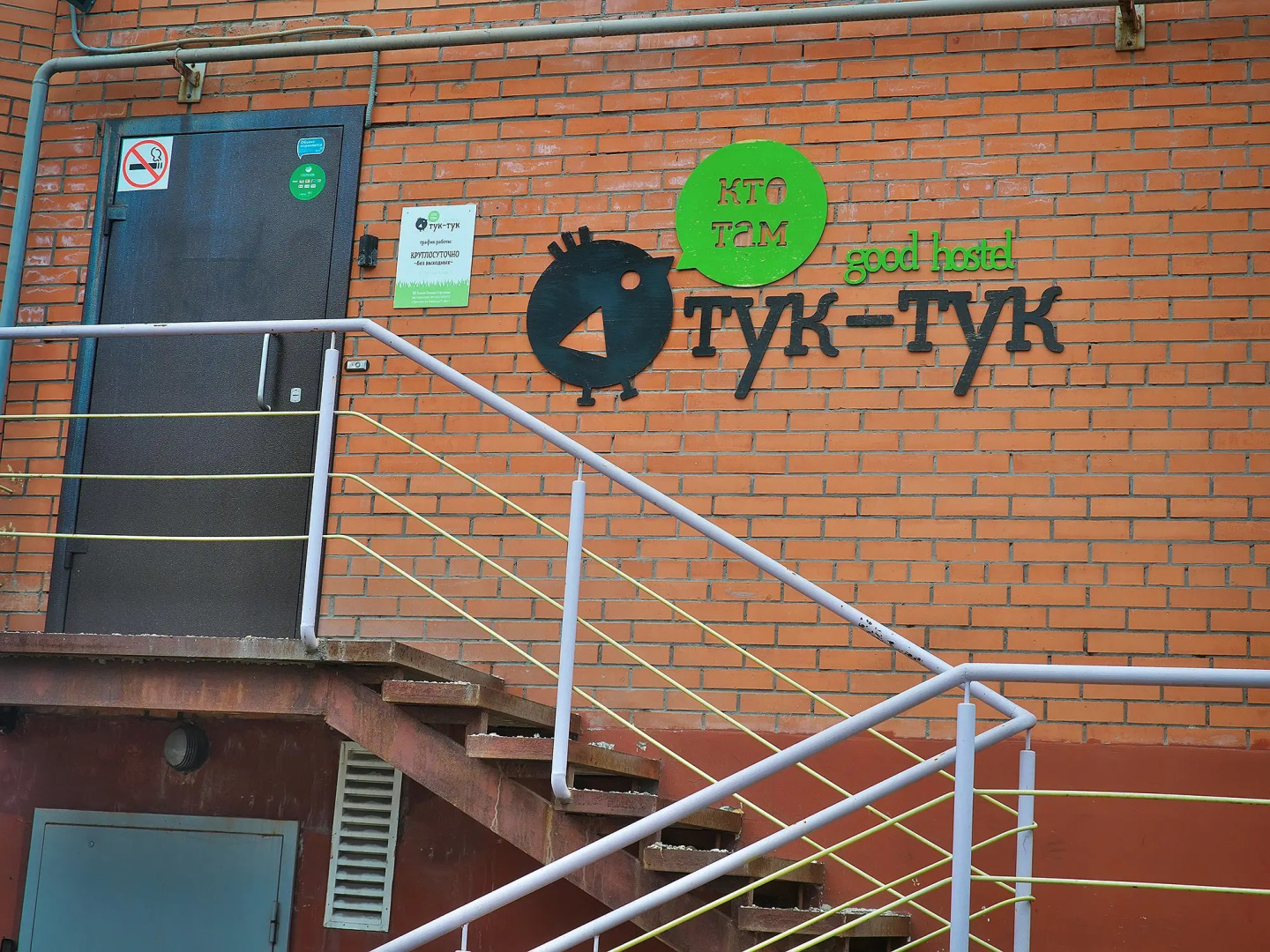 Хостел Тук-тук