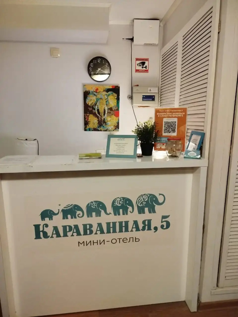Мини-отель Караванная 5