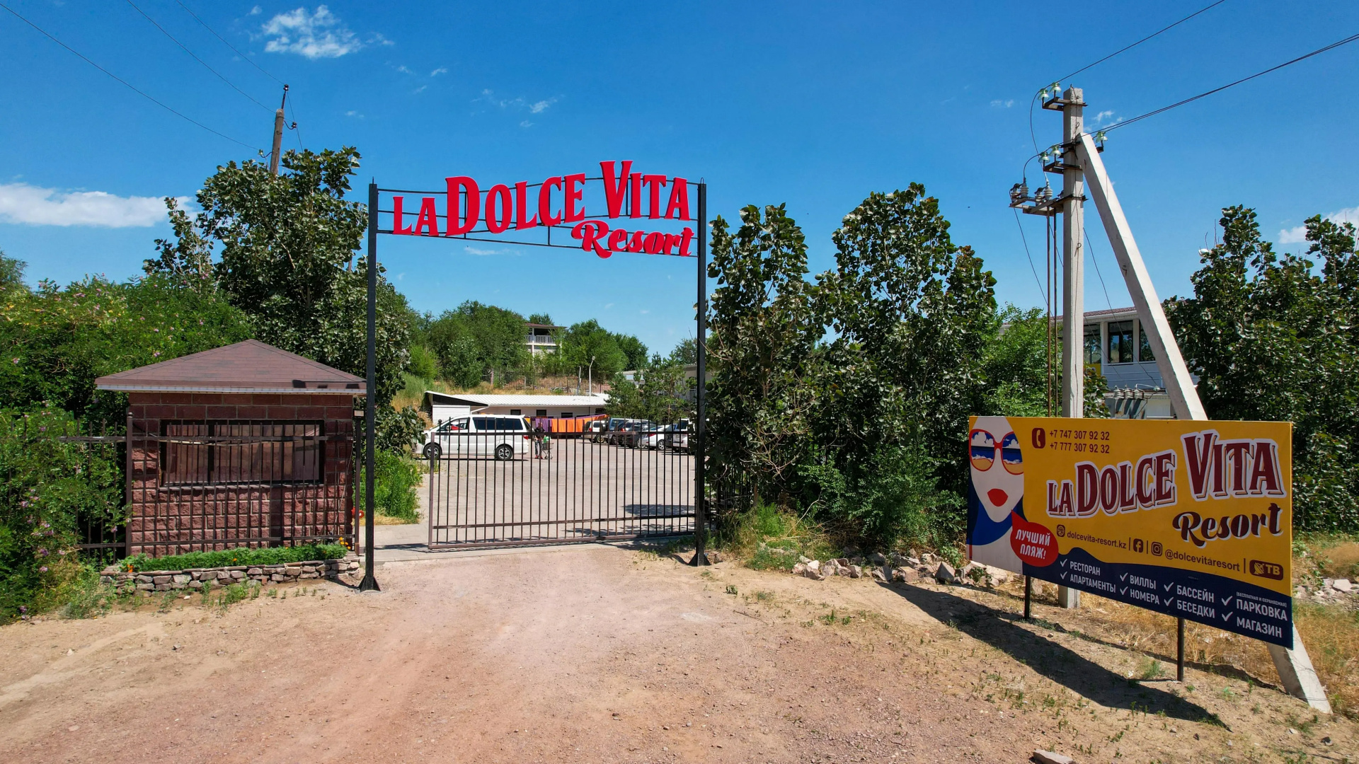 База отдыха La Dolce Vita
