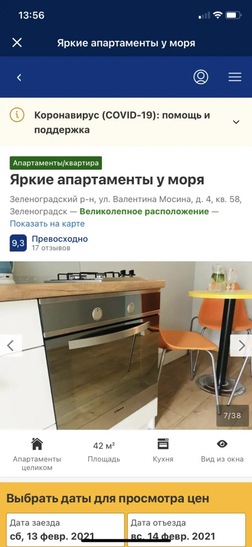 Апартаменты Зеленоградск