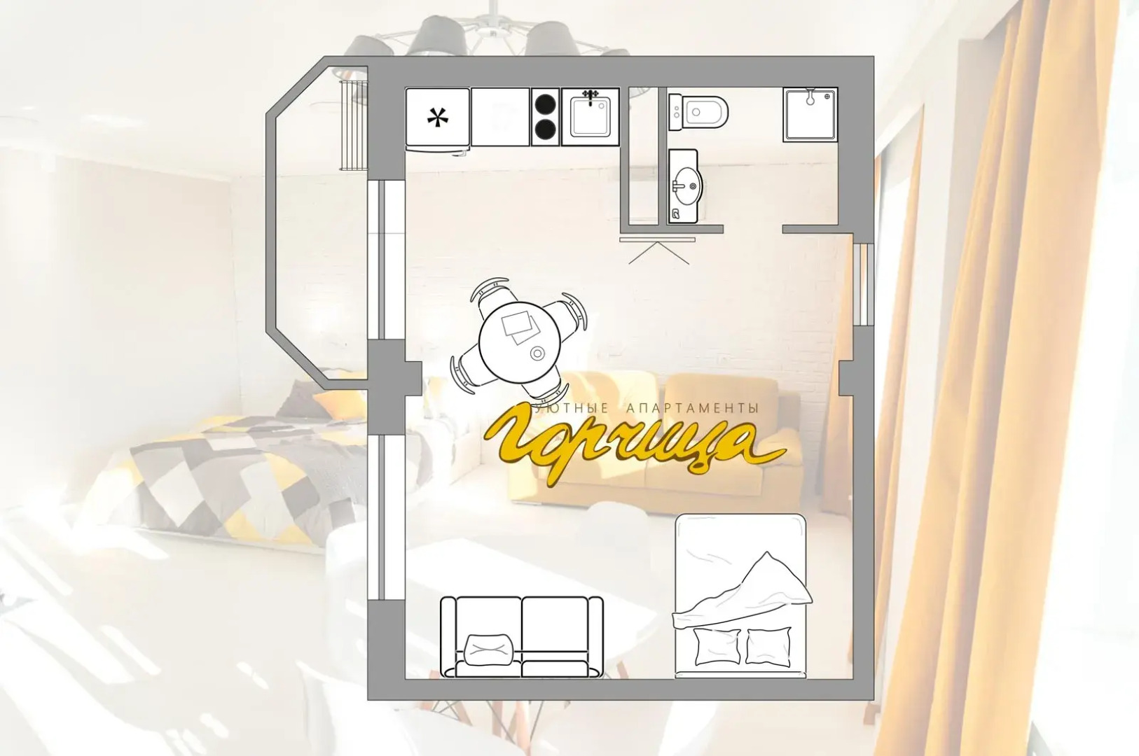 Апартаменты Горчица