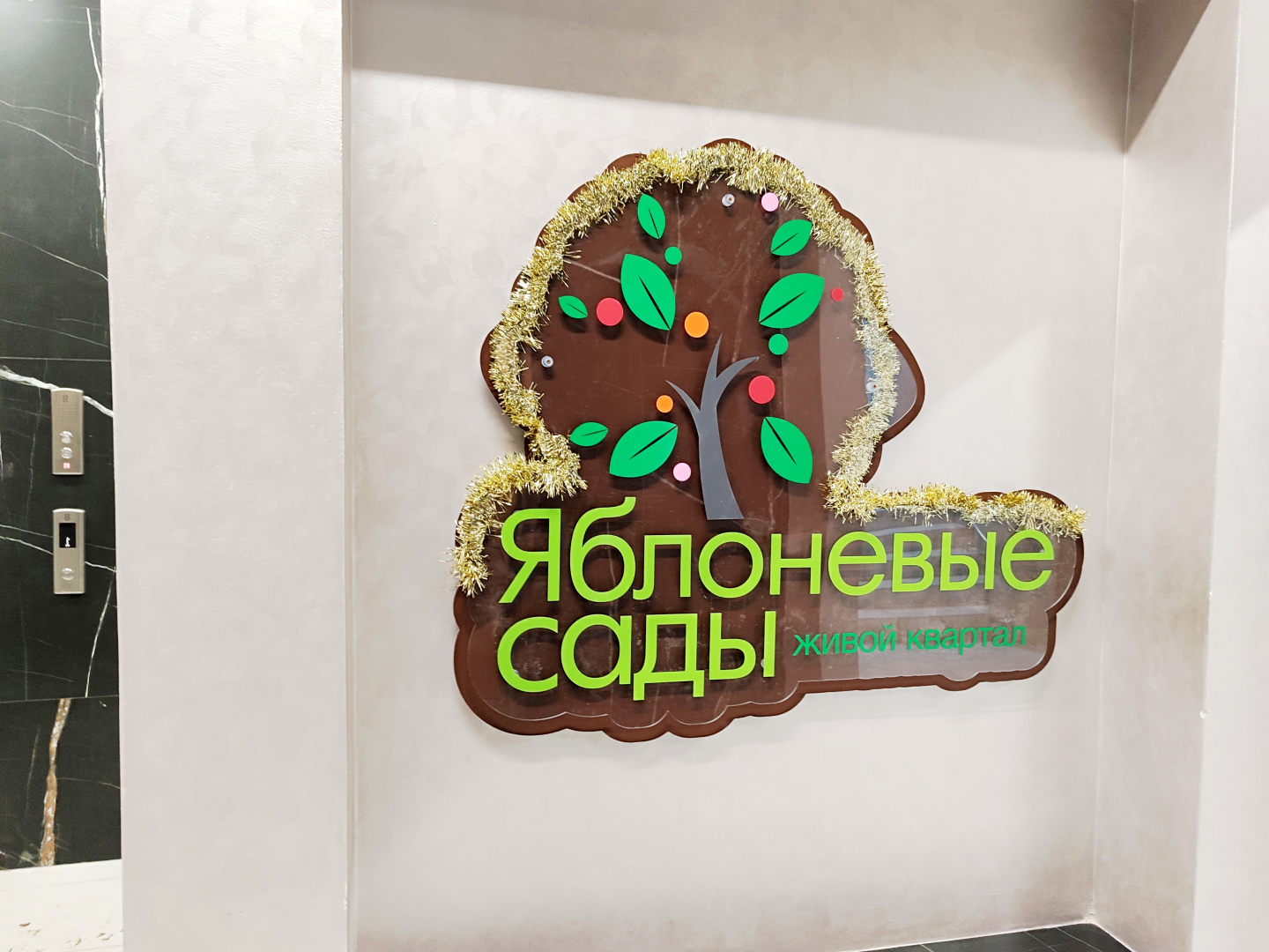 Квартира Gorod Si в ЖК Яблоневые Сады