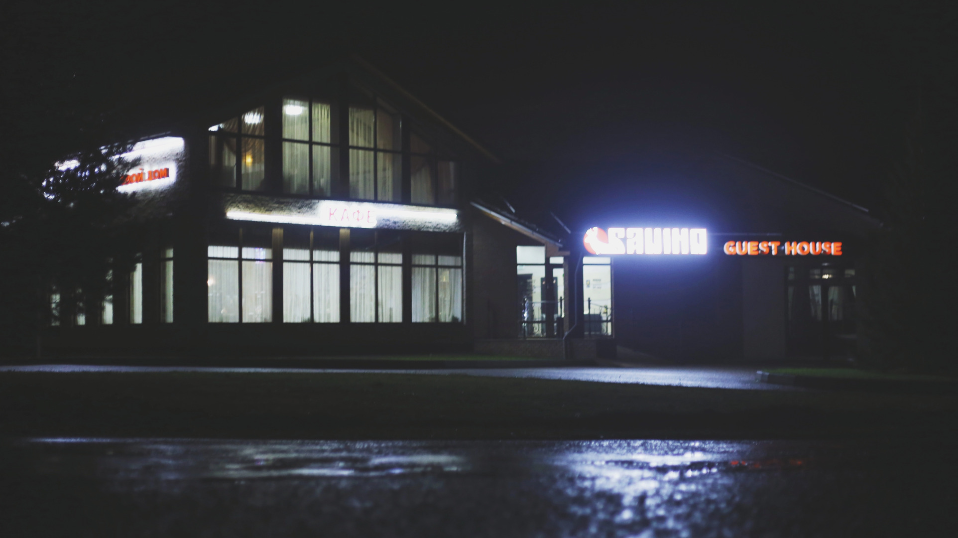 Гостевой дом Савино