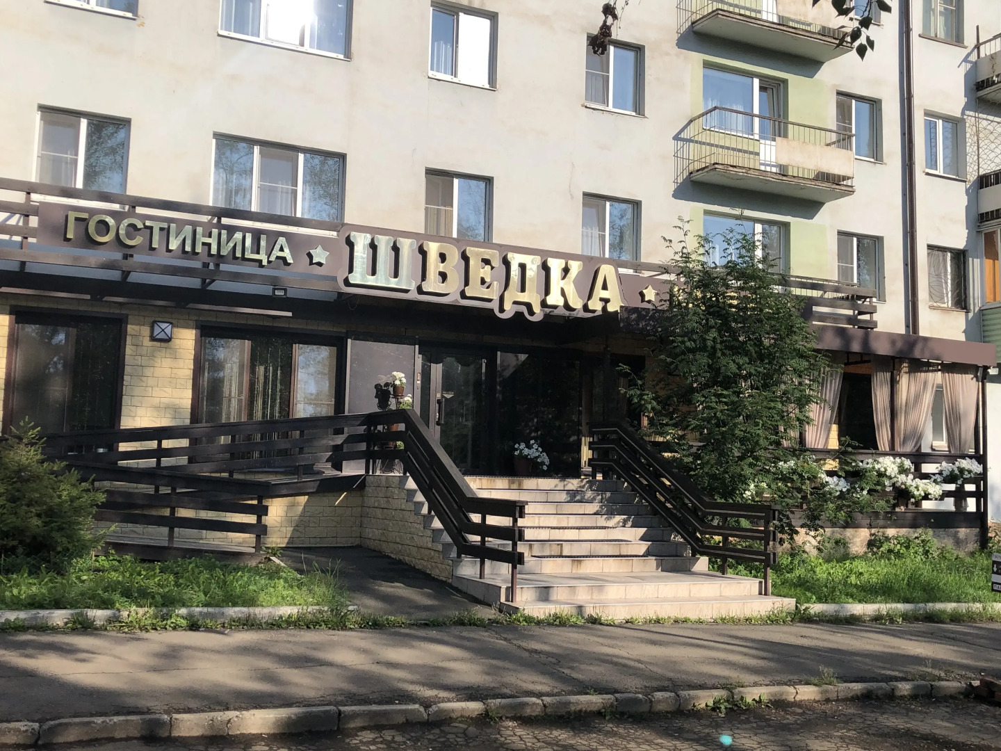 Отель ШВЕДКА