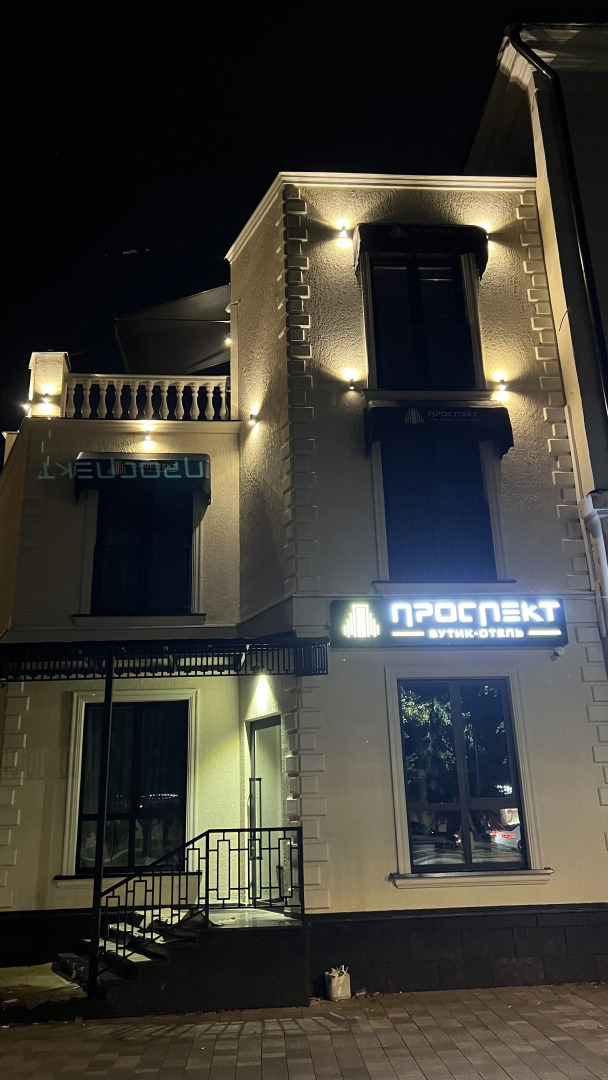 Бутик-отель Проспект