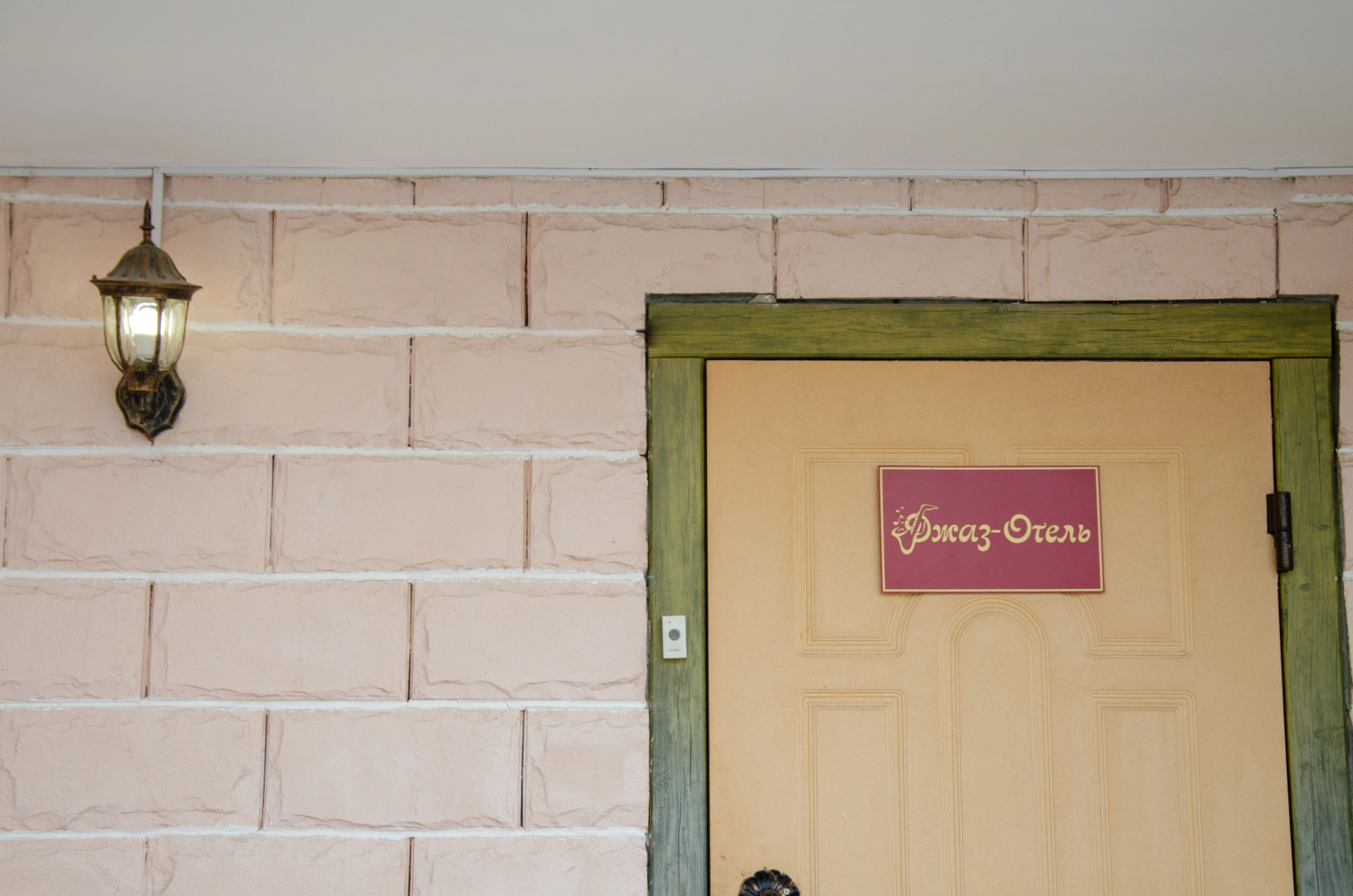 Меблированные комнаты Джаз