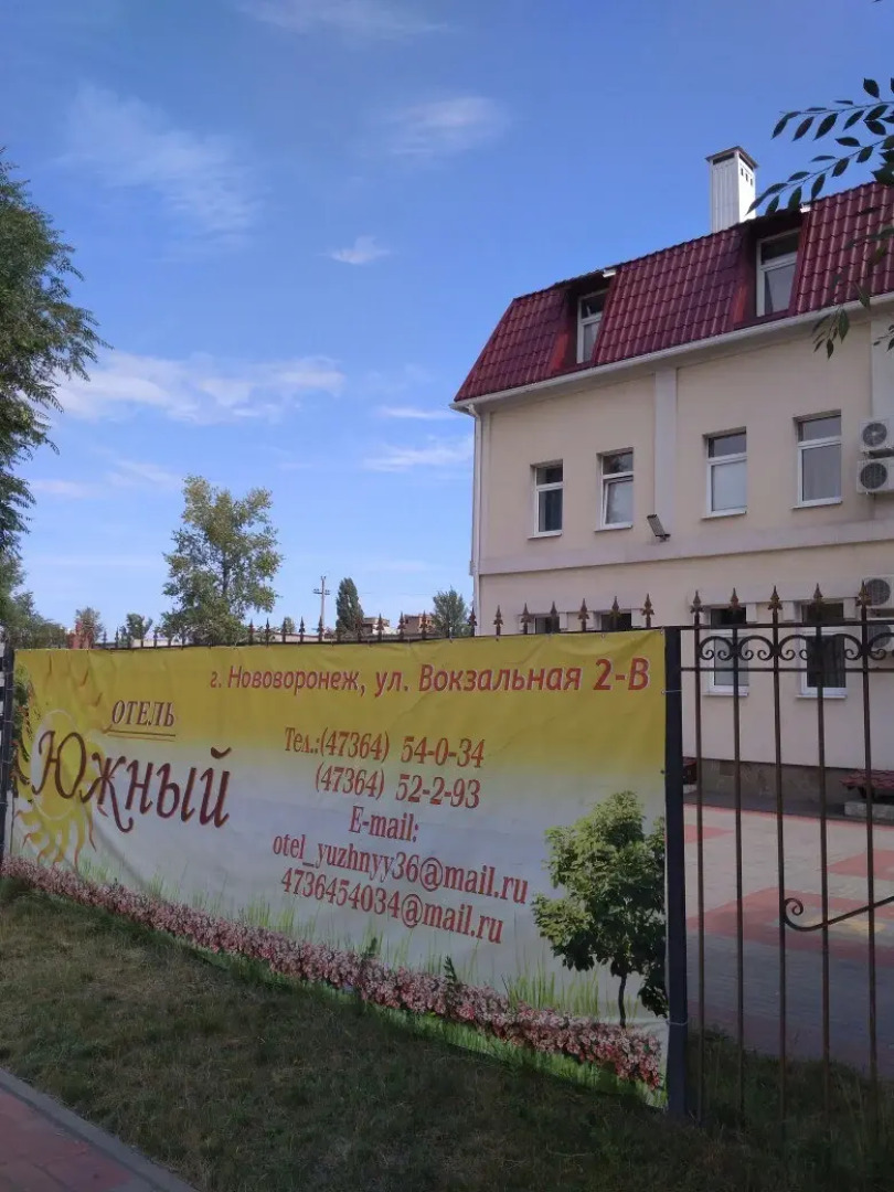Отель Южный