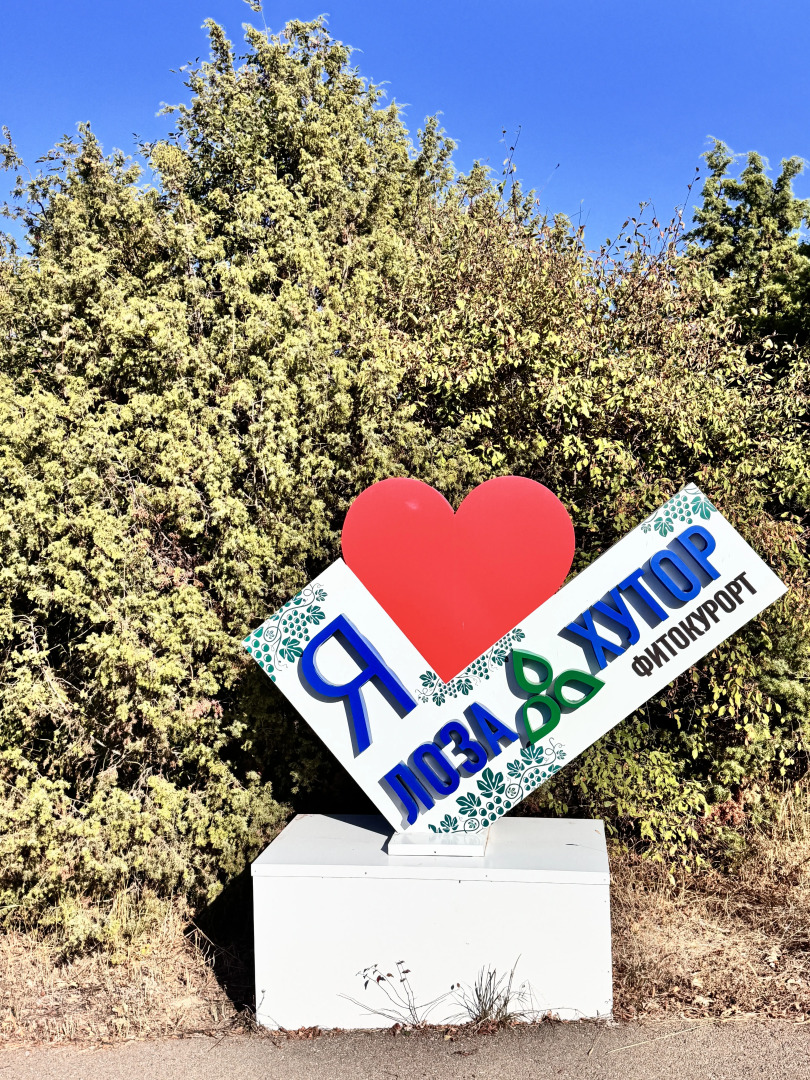 Гостевой дом Лоза Хутор All inclusive & SPA