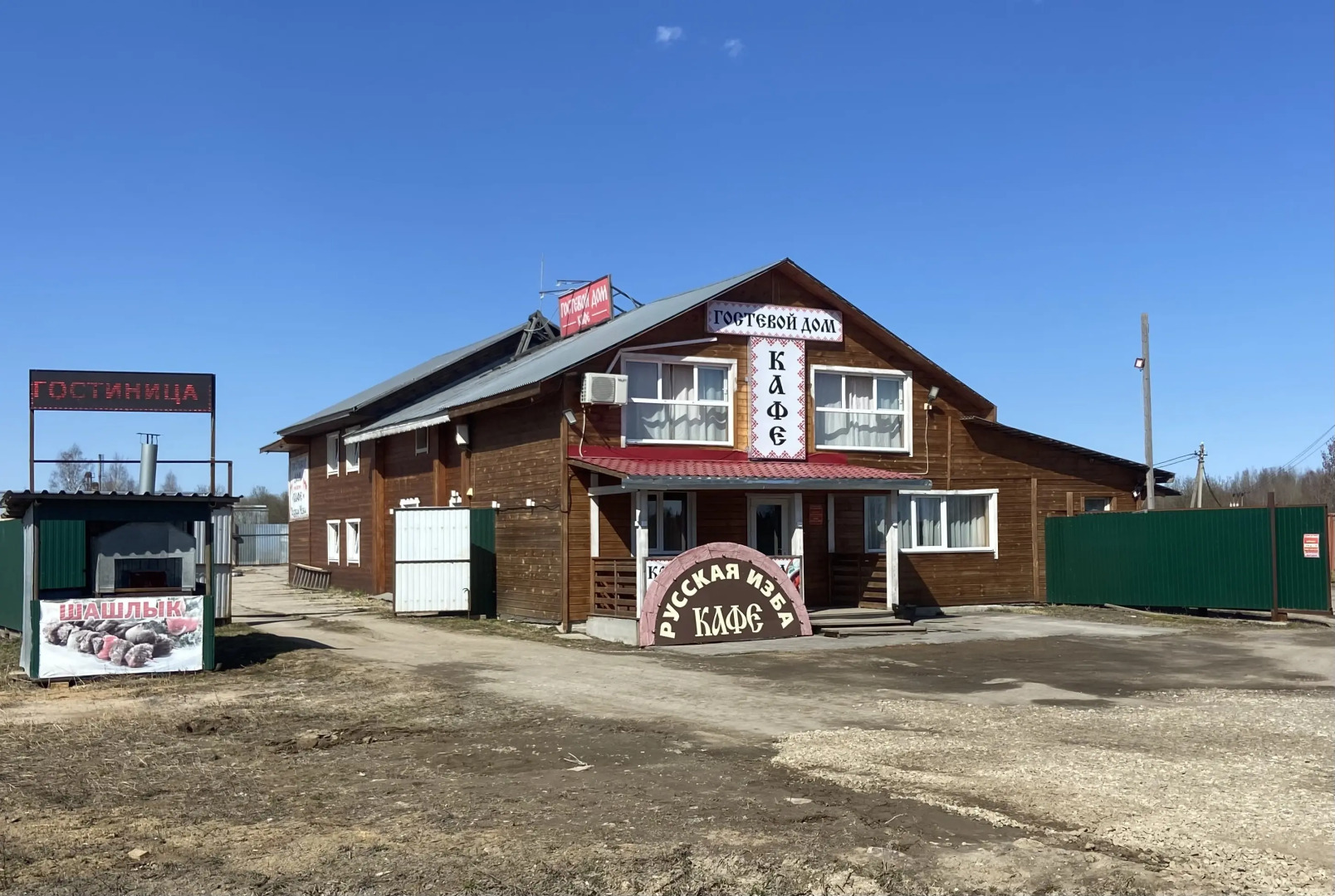 Гостевой дом Русская Изба