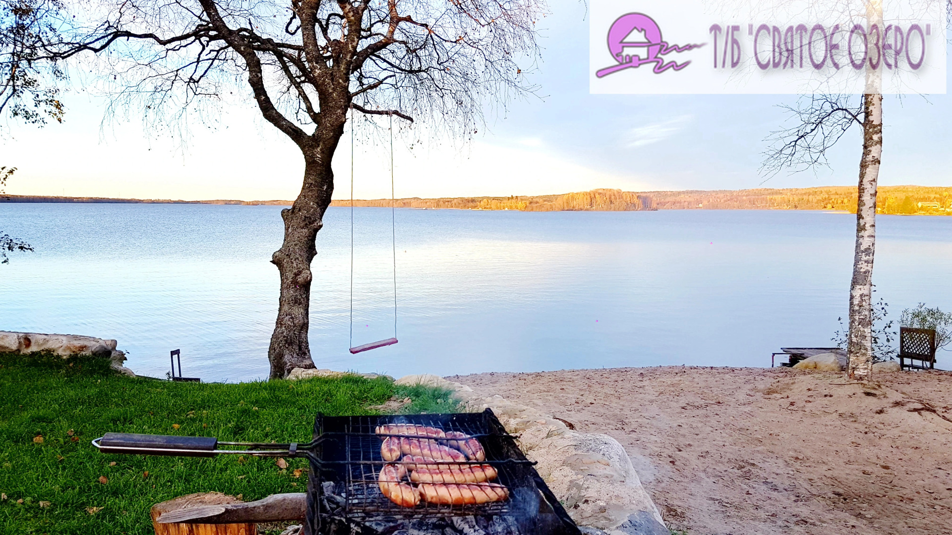 База Отдыха Святое Озеро