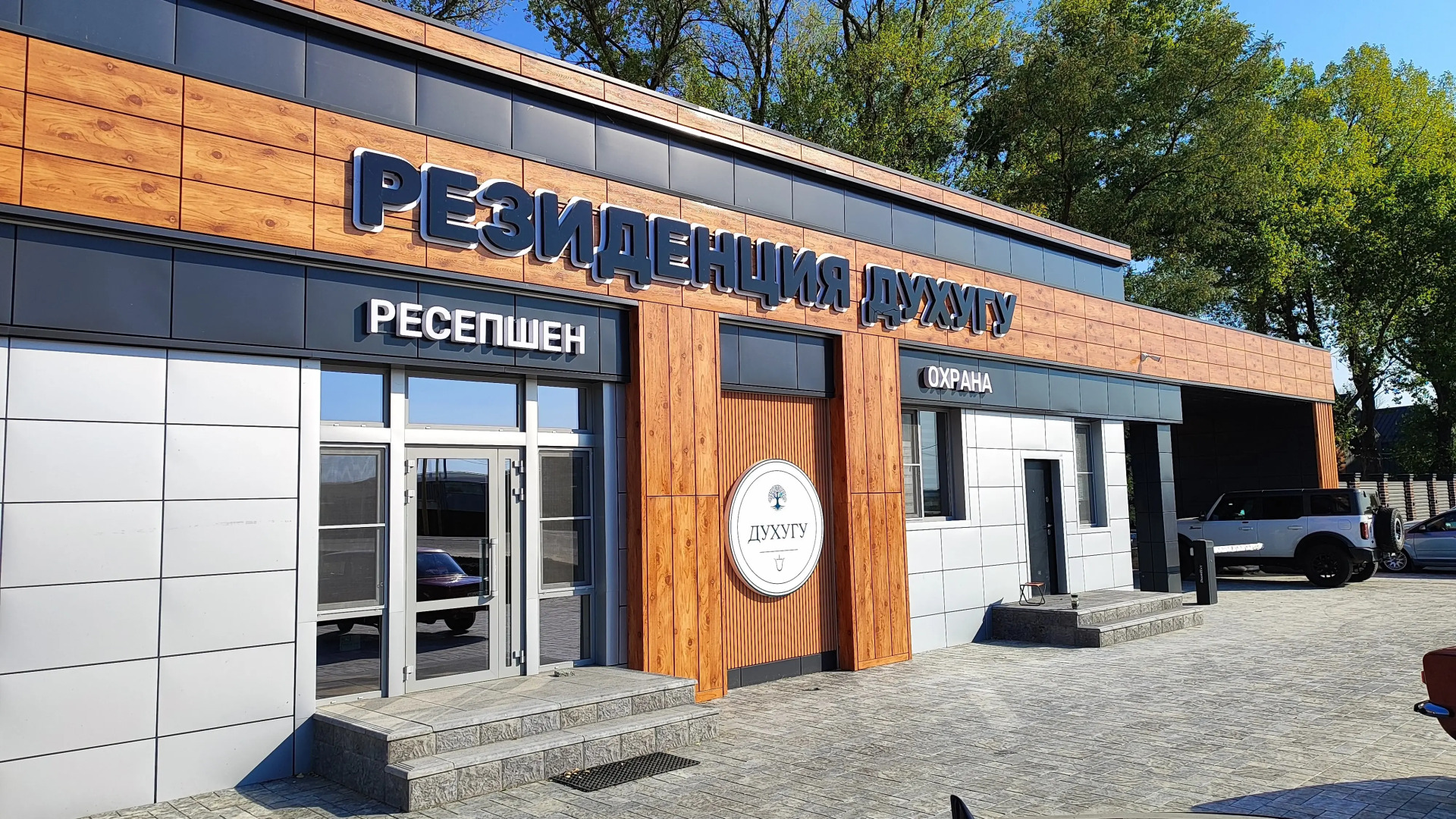 База отдыха Духугу