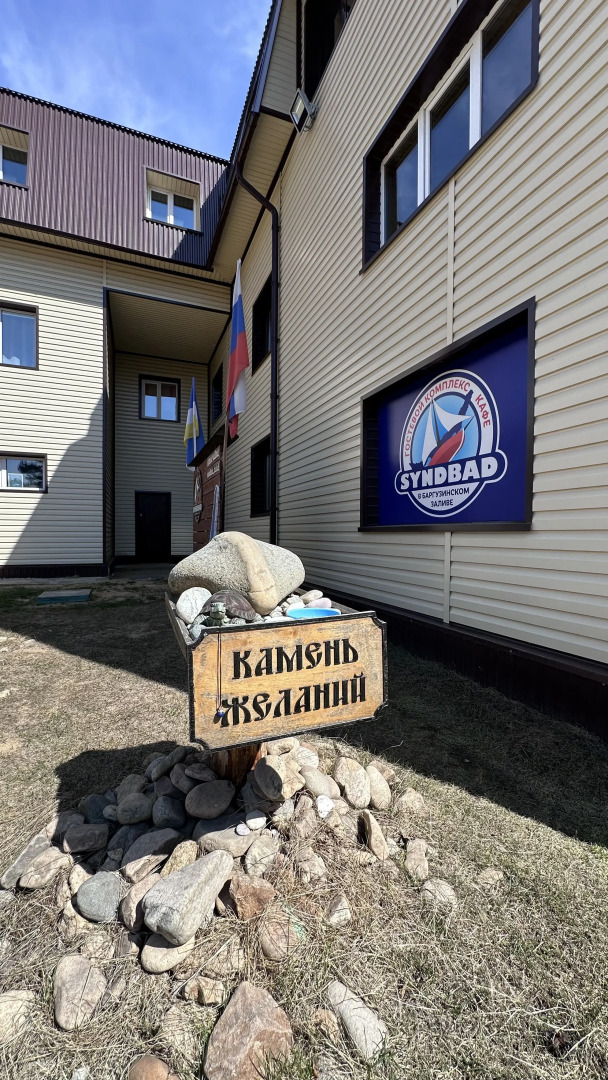 Гостевой дом Синдбад