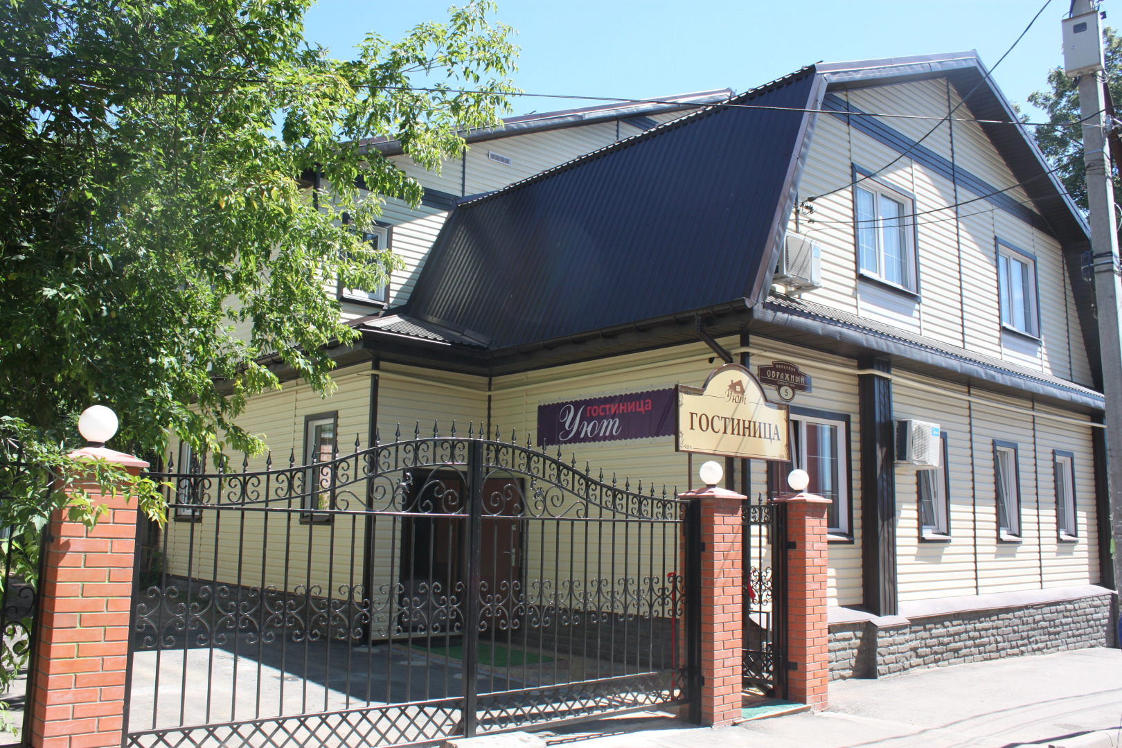Отель Уют