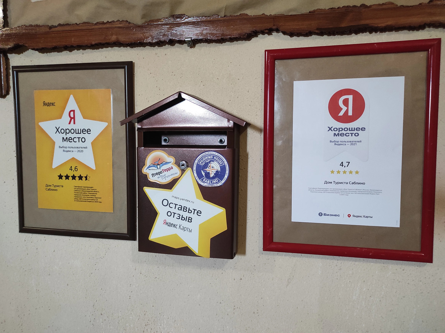 Гостевой дом туриста в Саблино