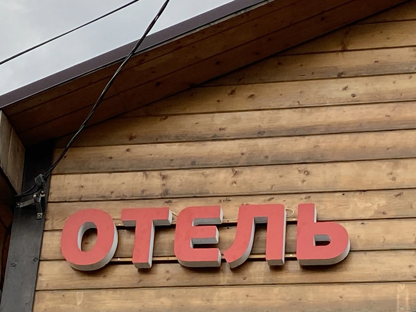 Отель Лукино