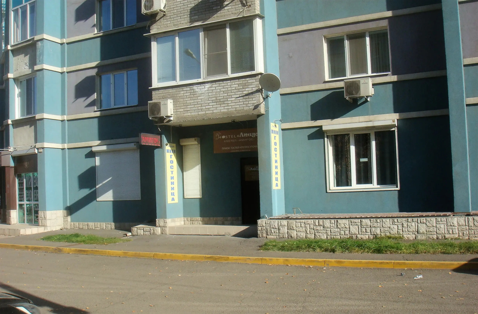 Хостел Амигос