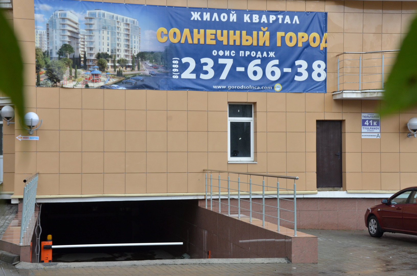 Хостел SunKiss