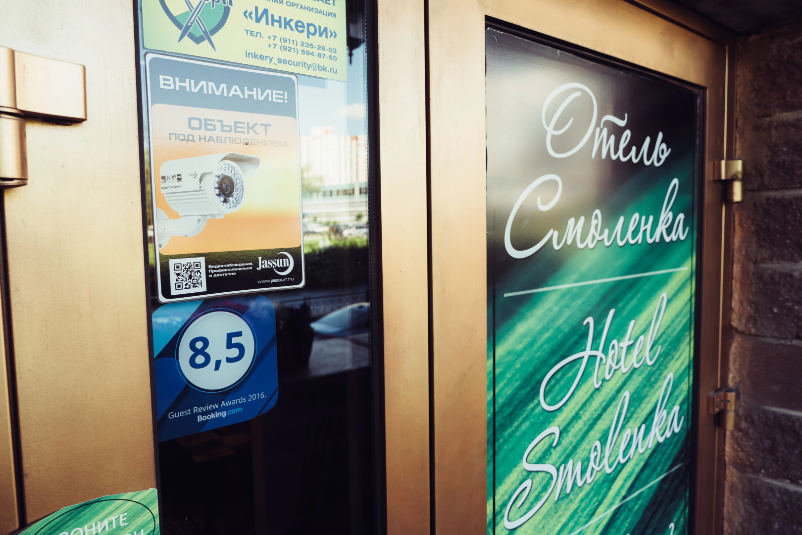 Мини-отель Смоленка