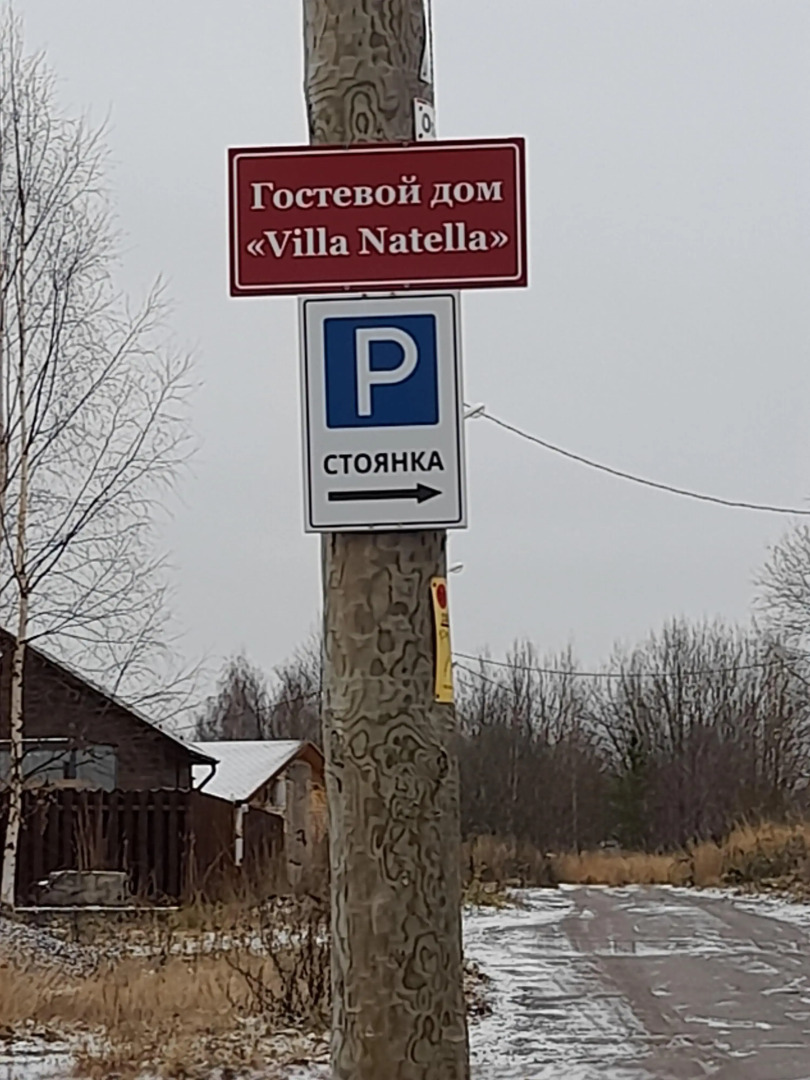 Гостевой Дом  Villa Natella