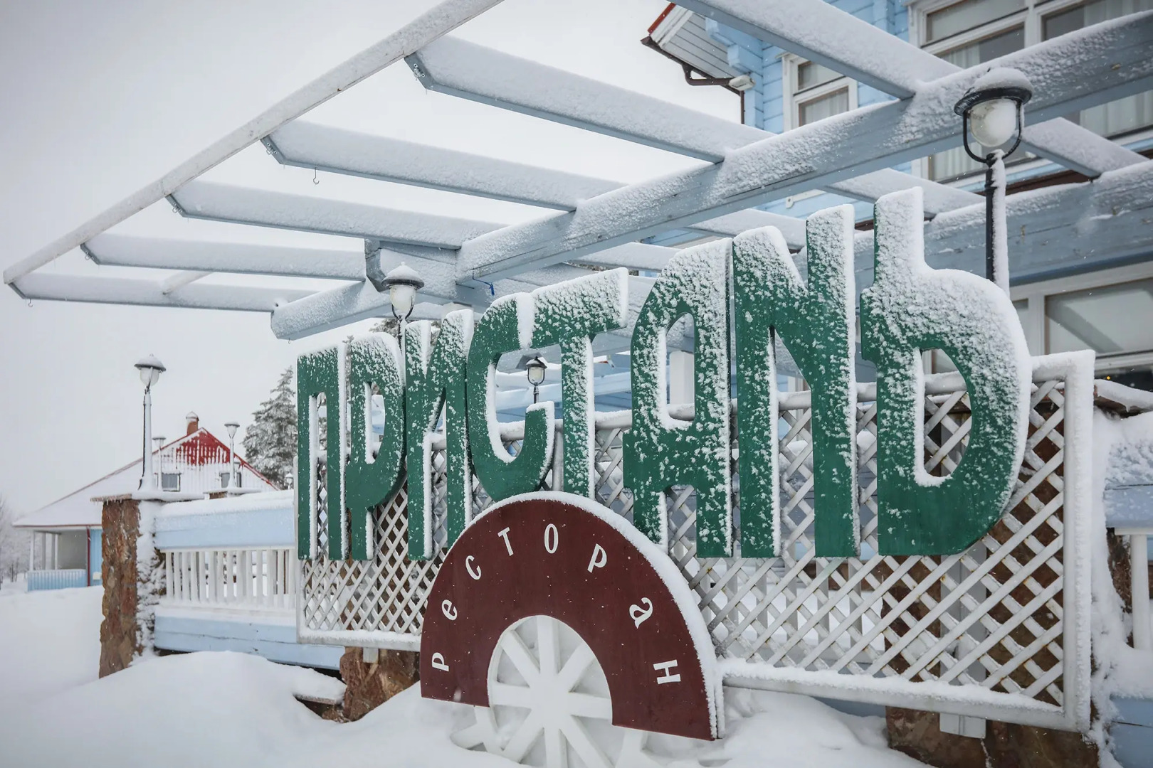 База отдыха Центр спорта и отдыха Демино