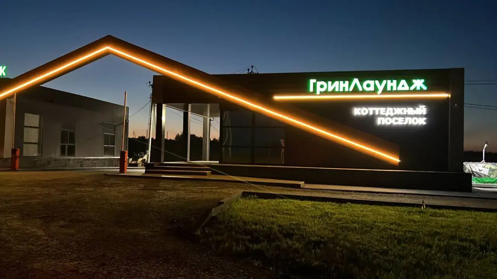 Гостевой дом Домик в КП Грин Лаундж
