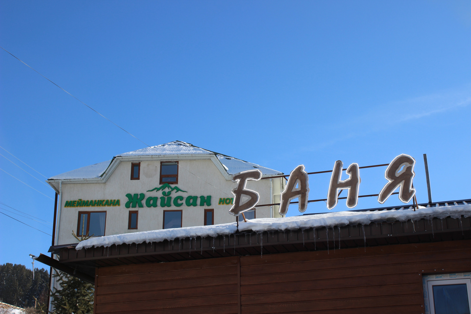 Гостевой дом Жайсан-Крылья