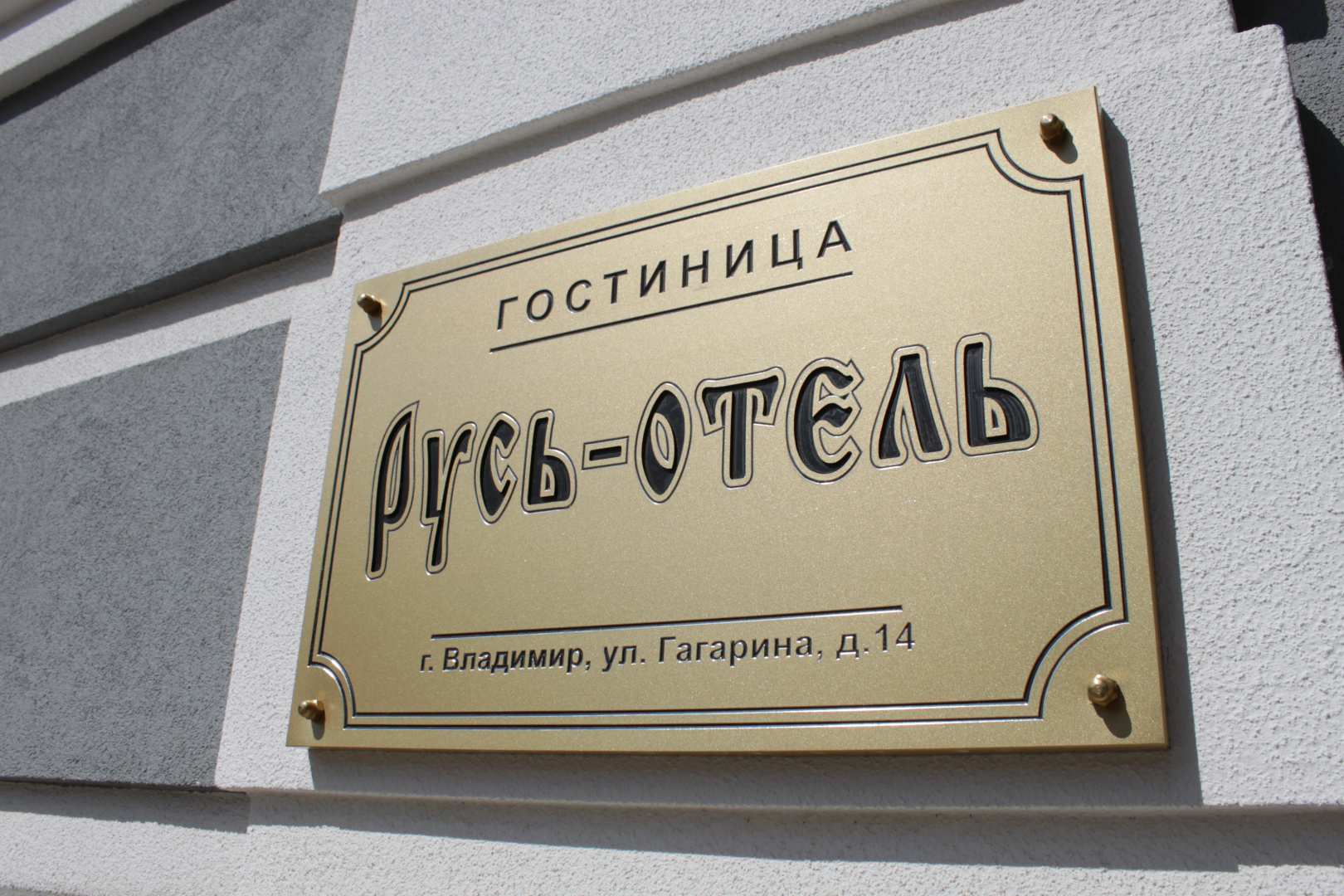 Отель Русь