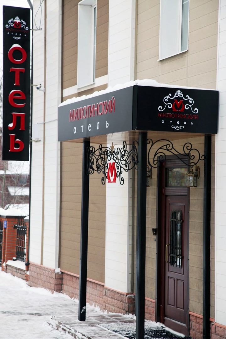 Отель Милютинский