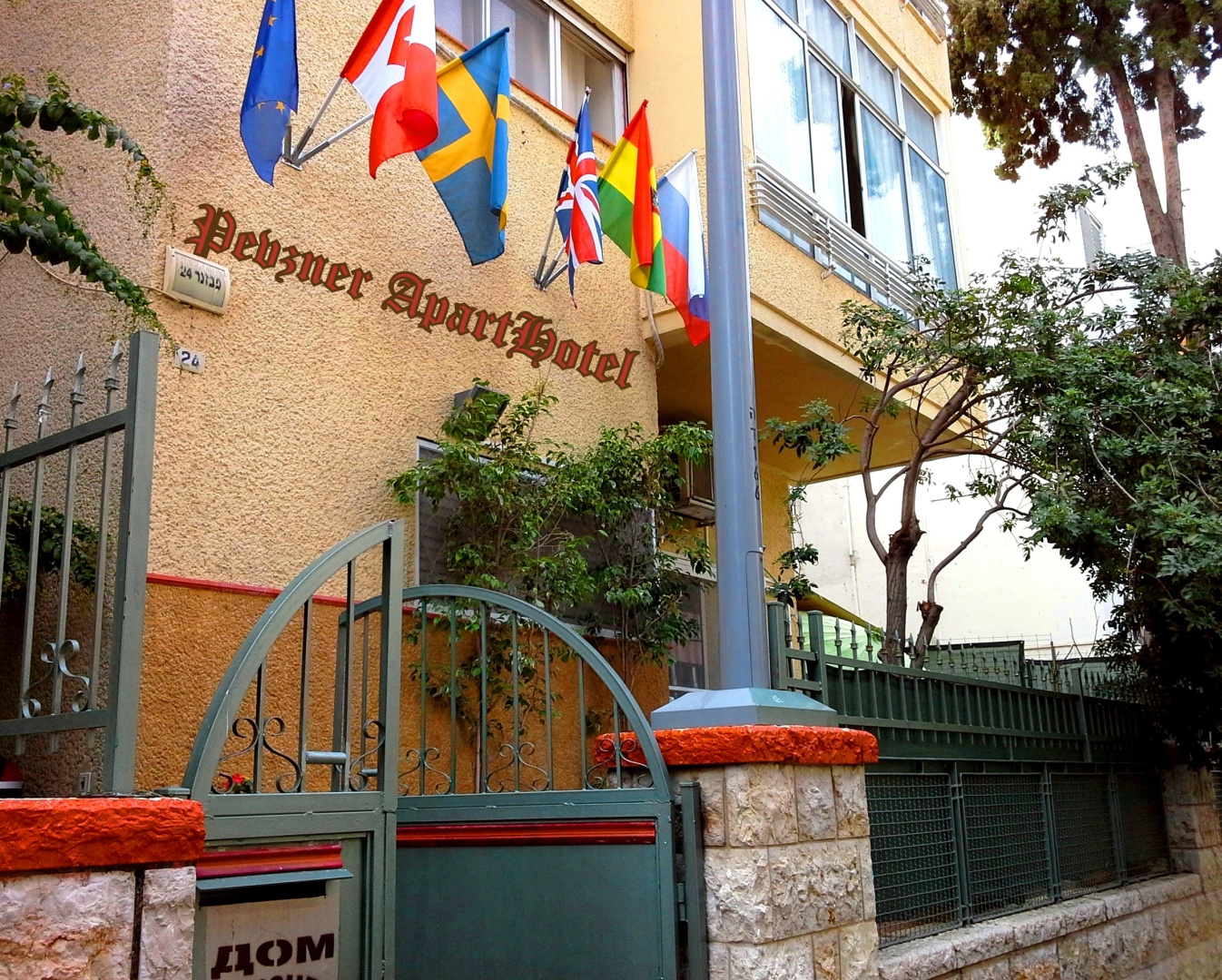Апарт-отель Pevzner 1956 in Haifa Center