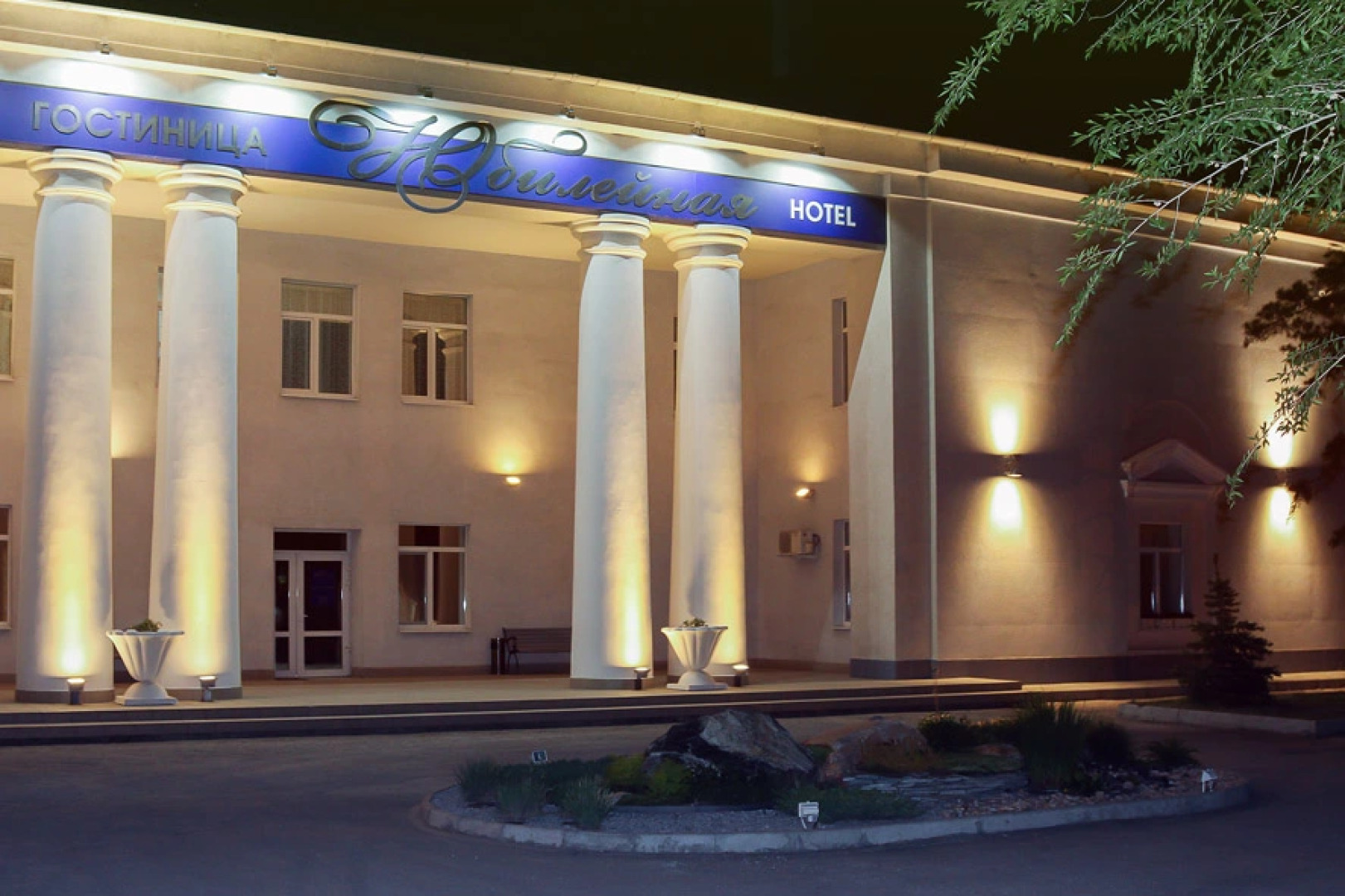 Гостиница Юбилейная