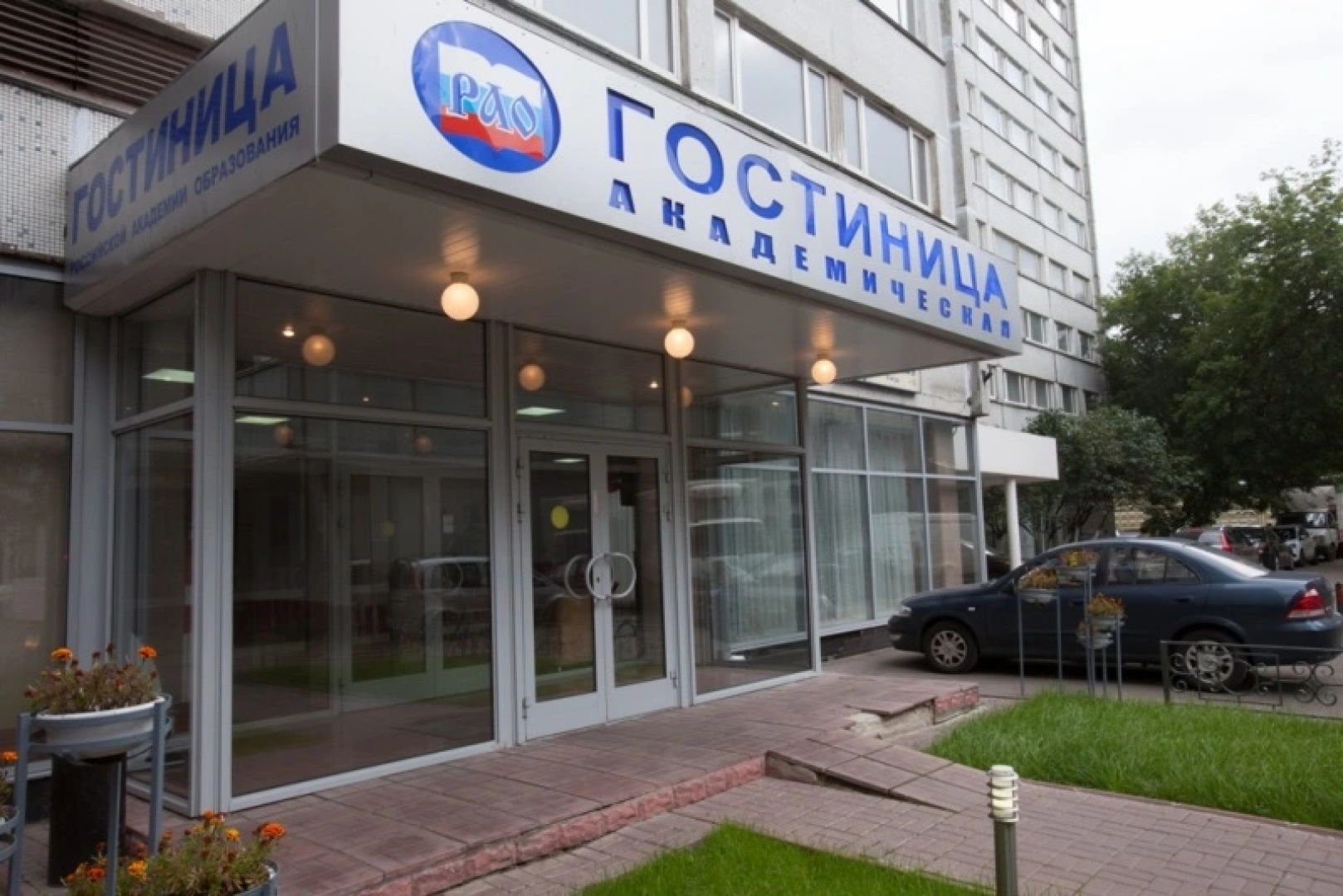 ФГУП Академическая гостиница
