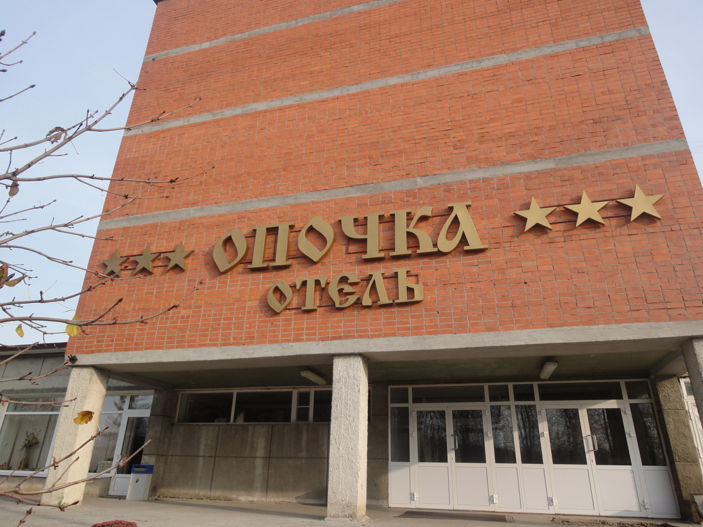 Отель Опочка