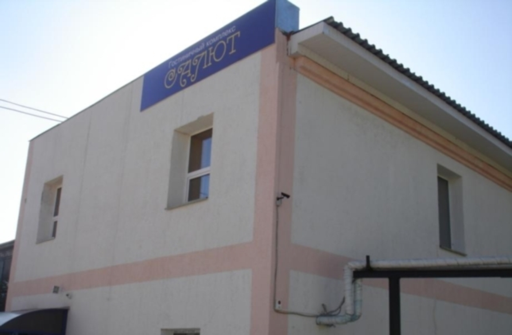 Гостиница Салют