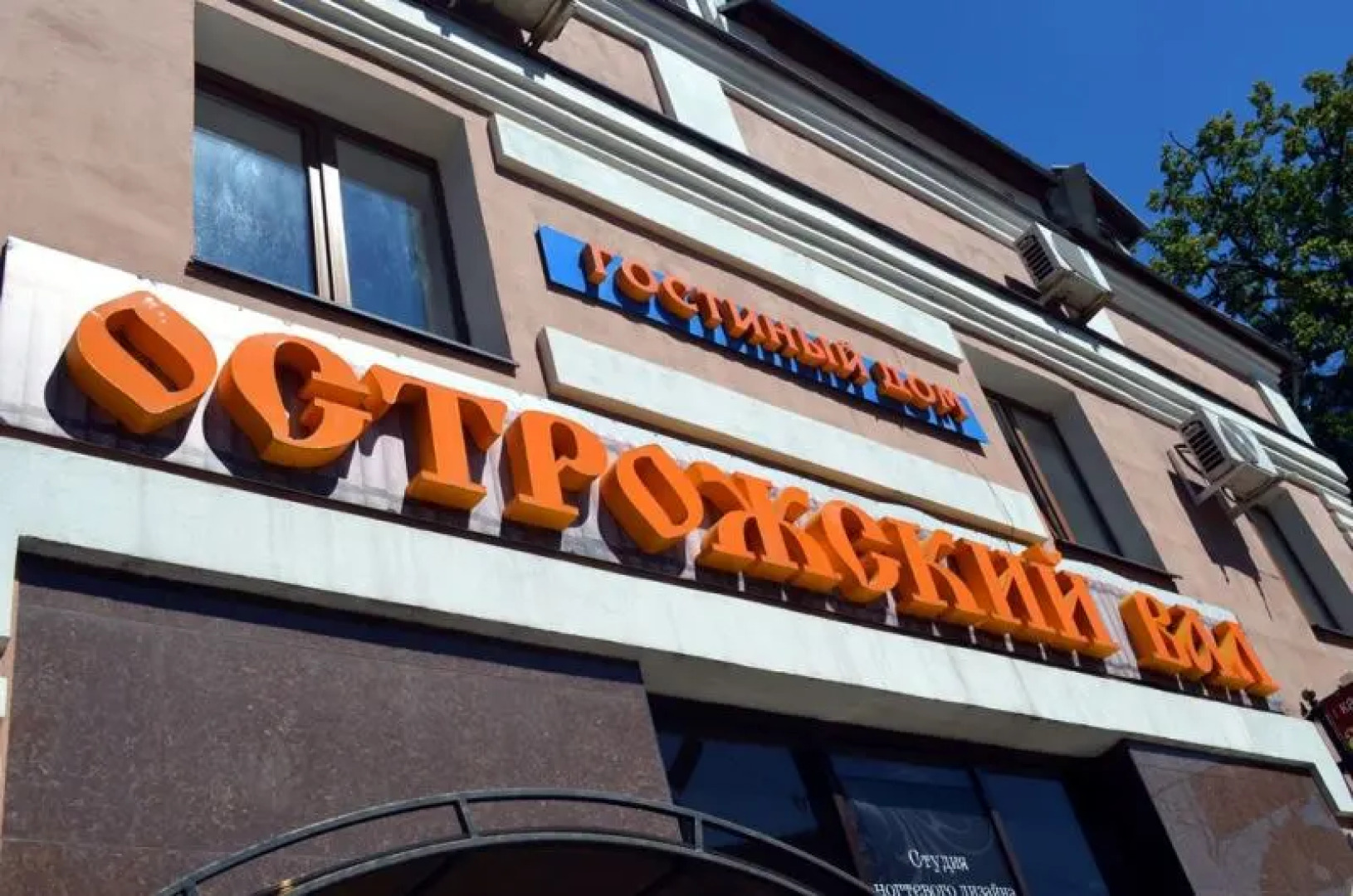 Гостевой Дом Острожский Вал